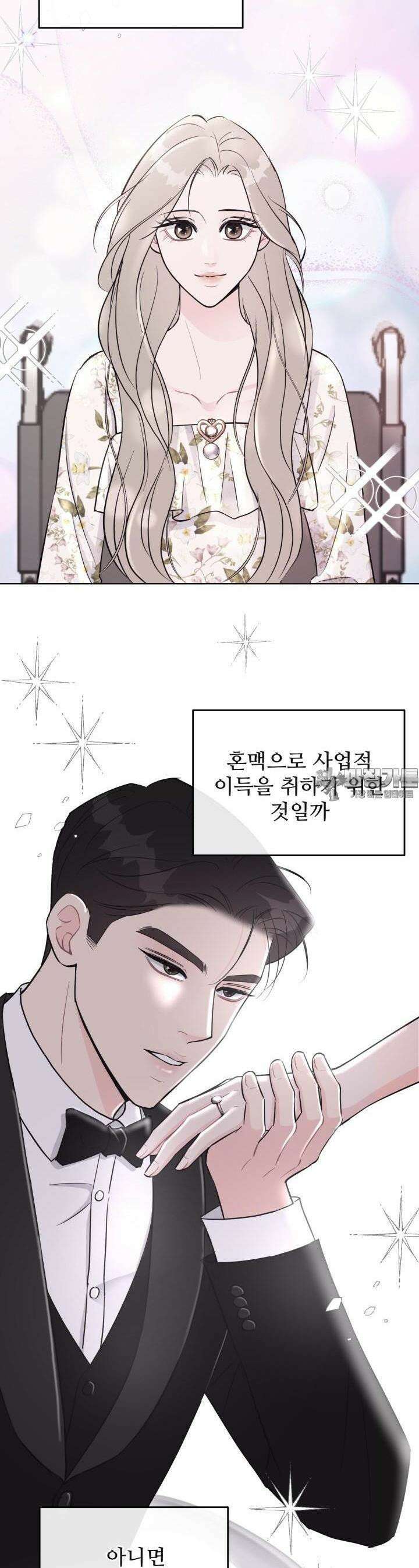 섹시한 남편 [19세 완전판] 9화 8