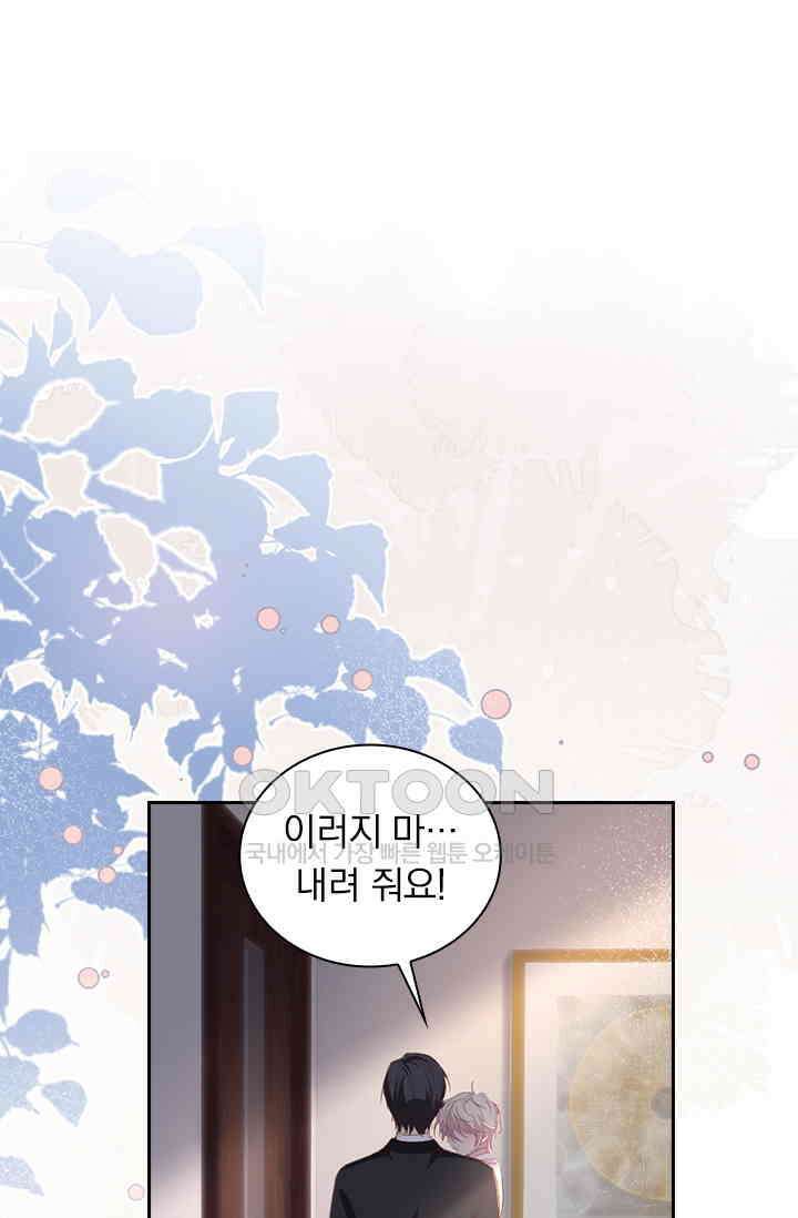 페로몬 도착증 91화 2