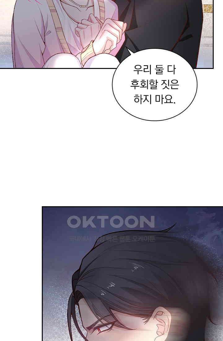페로몬 도착증 91화 4