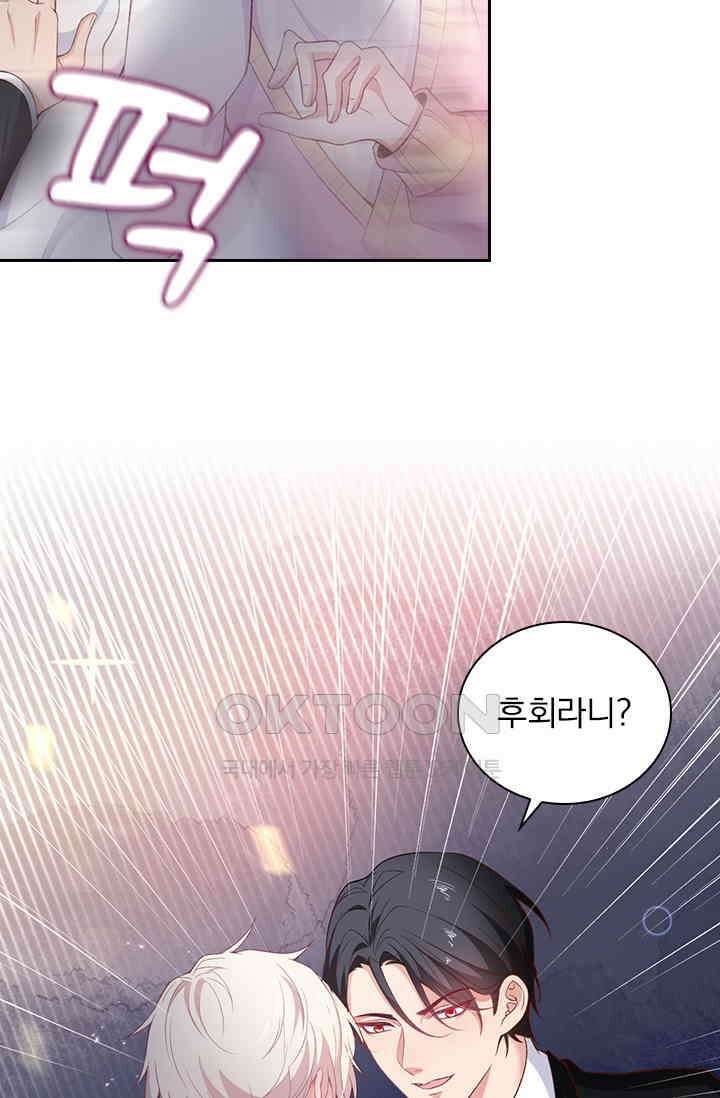페로몬 도착증 91화 8