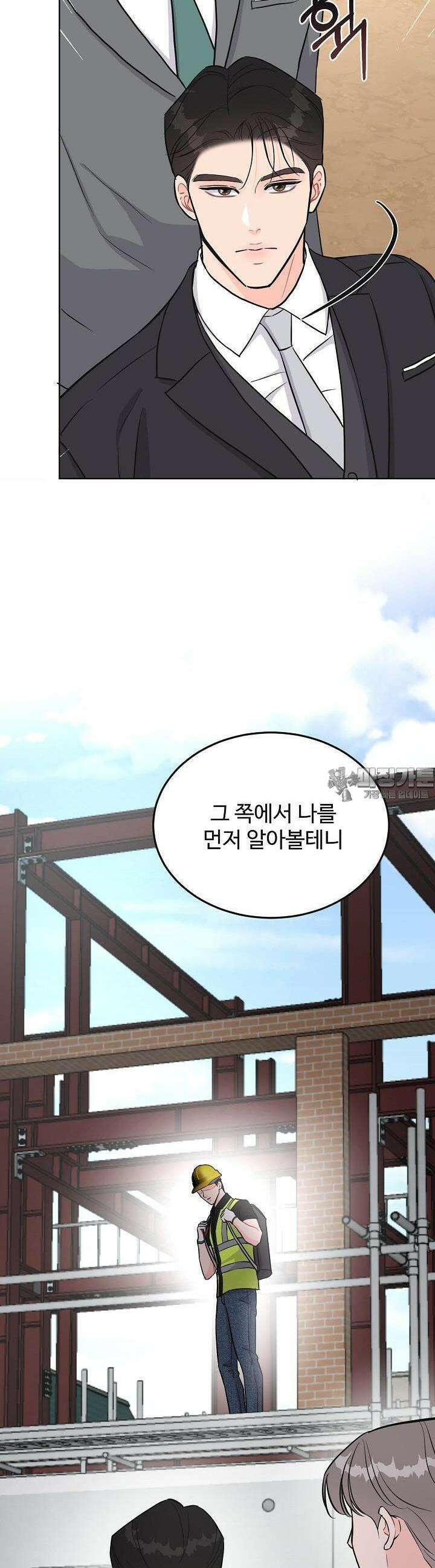 섹시한 남편 [19세 완전판] 16화 5