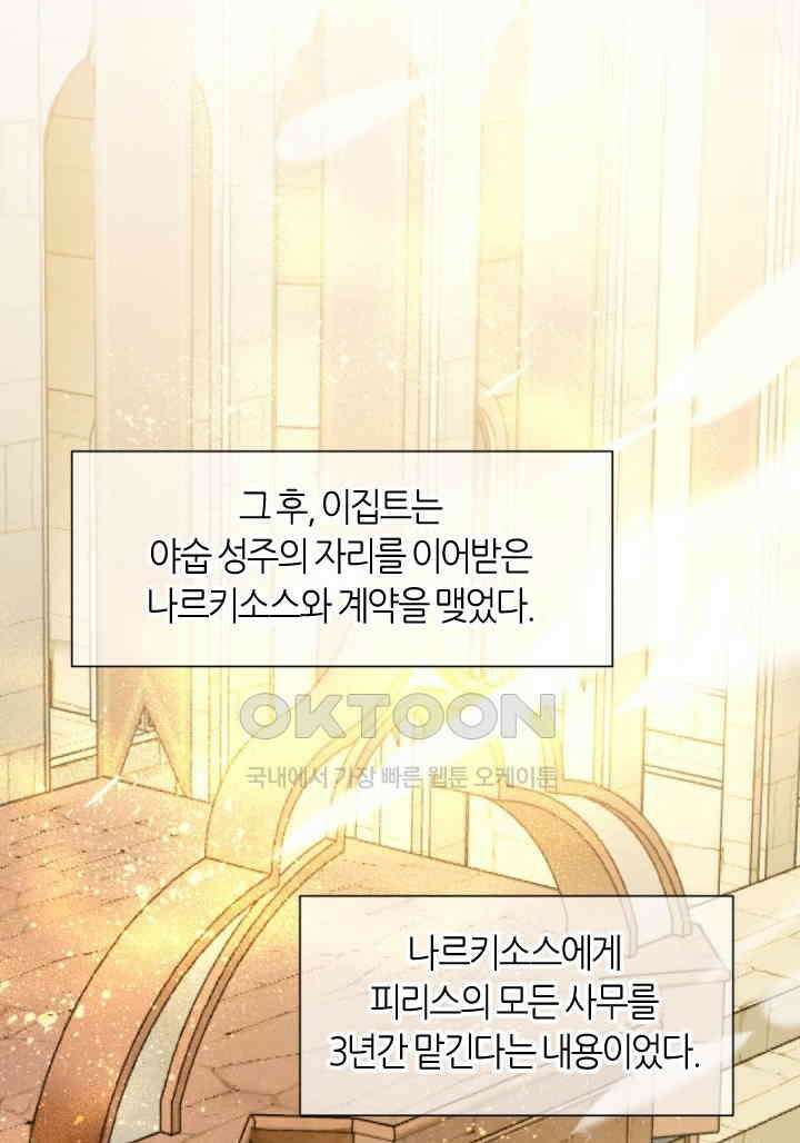 안녕, 나의 폐하 83화 2