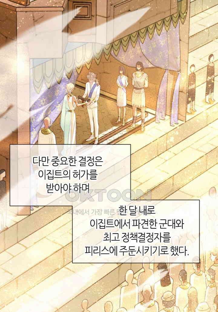 안녕, 나의 폐하 83화 3