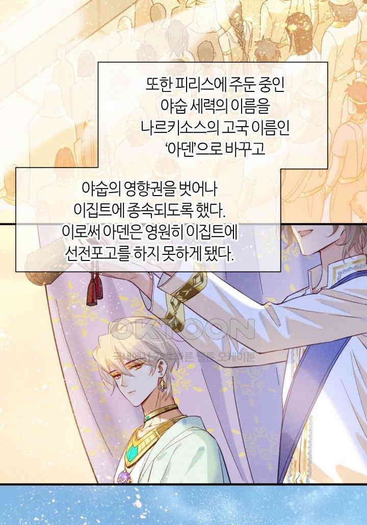 안녕, 나의 폐하 83화 4