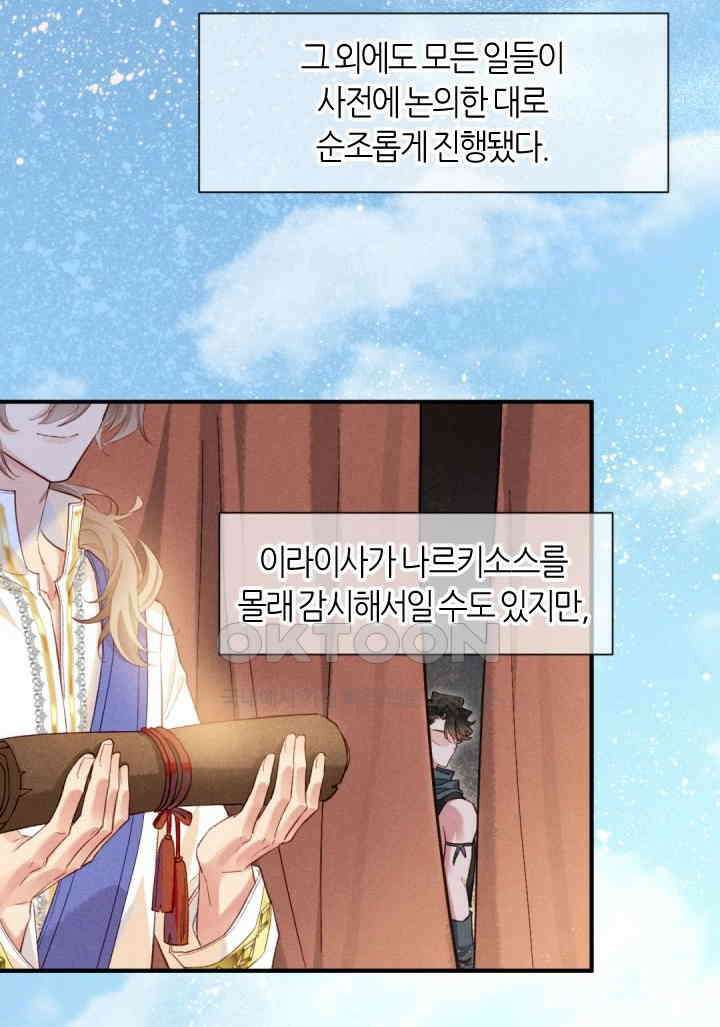 안녕, 나의 폐하 83화 5