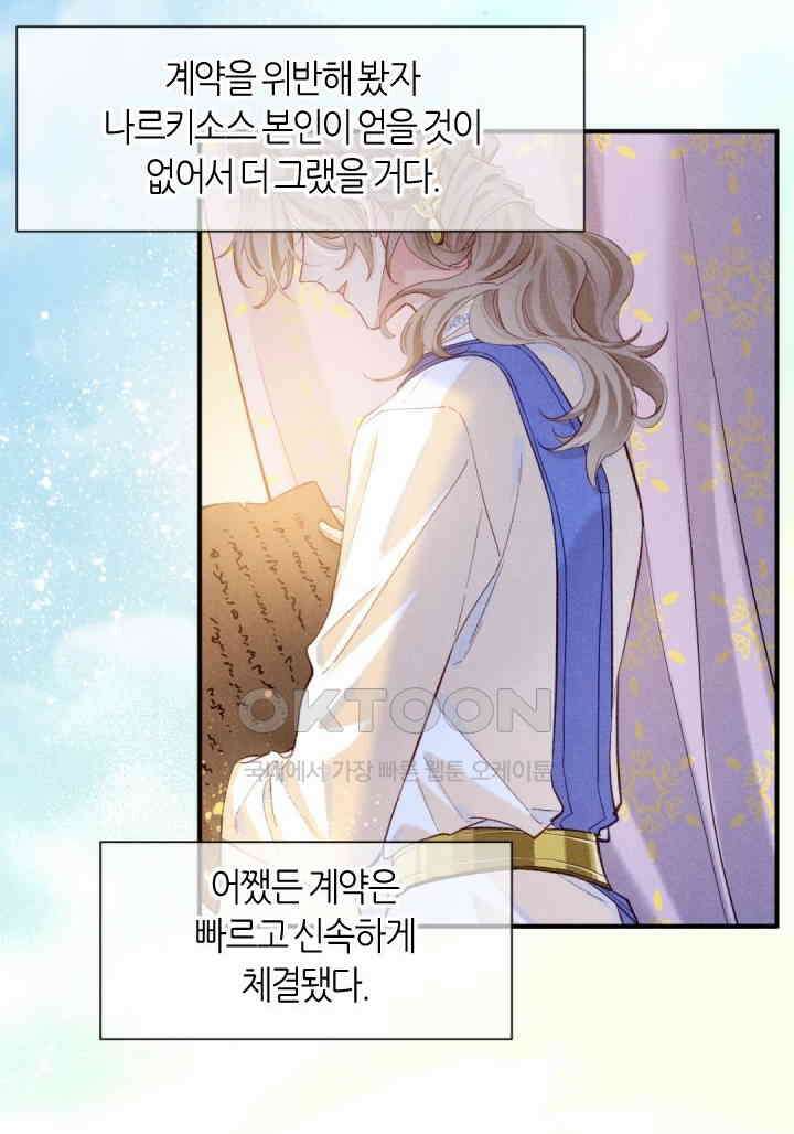 안녕, 나의 폐하 83화 6