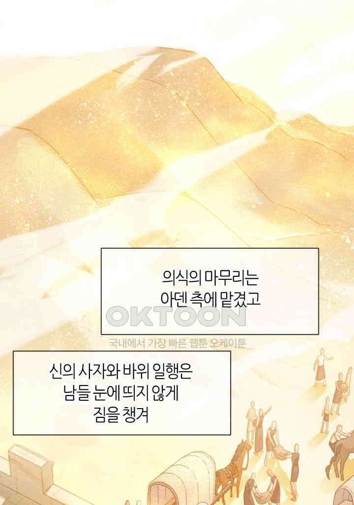 안녕, 나의 폐하 83화 7
