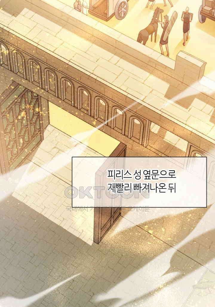 안녕, 나의 폐하 83화 8