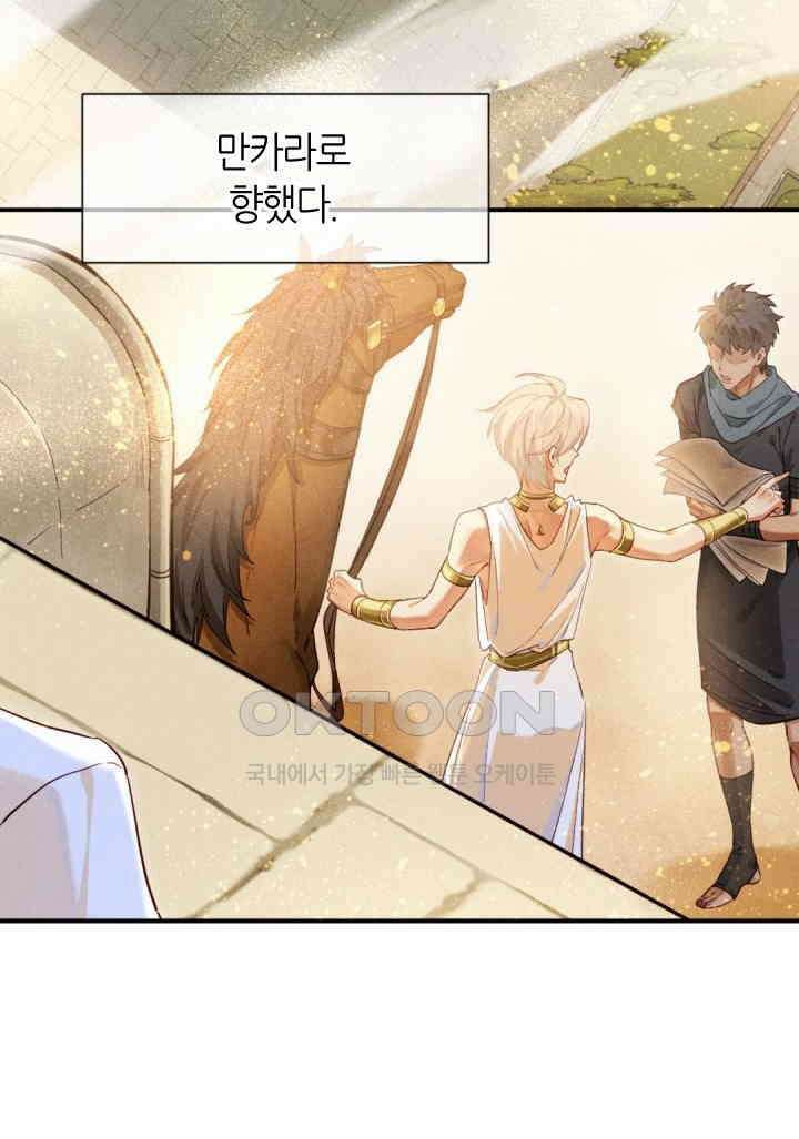 안녕, 나의 폐하 83화 9