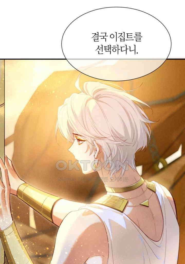안녕, 나의 폐하 83화 12