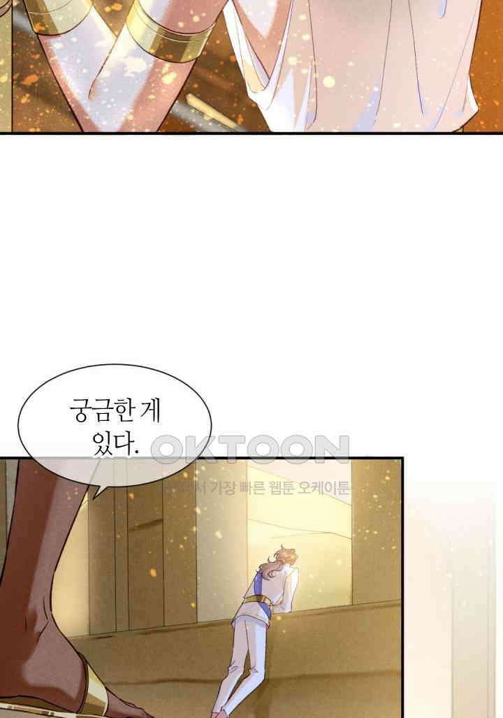안녕, 나의 폐하 83화 13