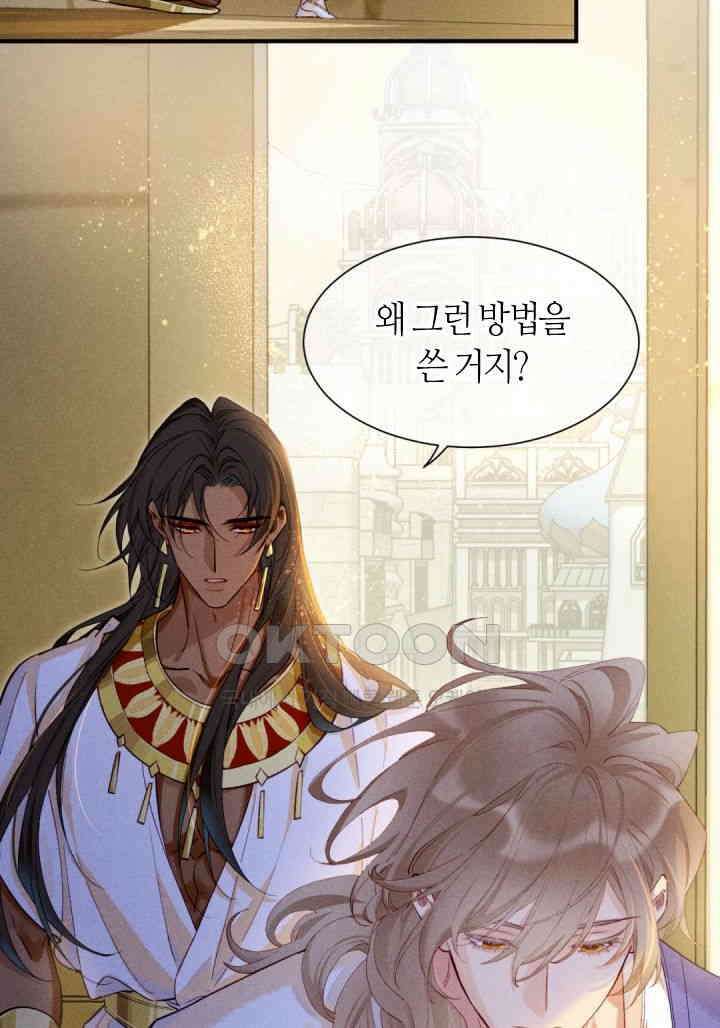안녕, 나의 폐하 83화 14