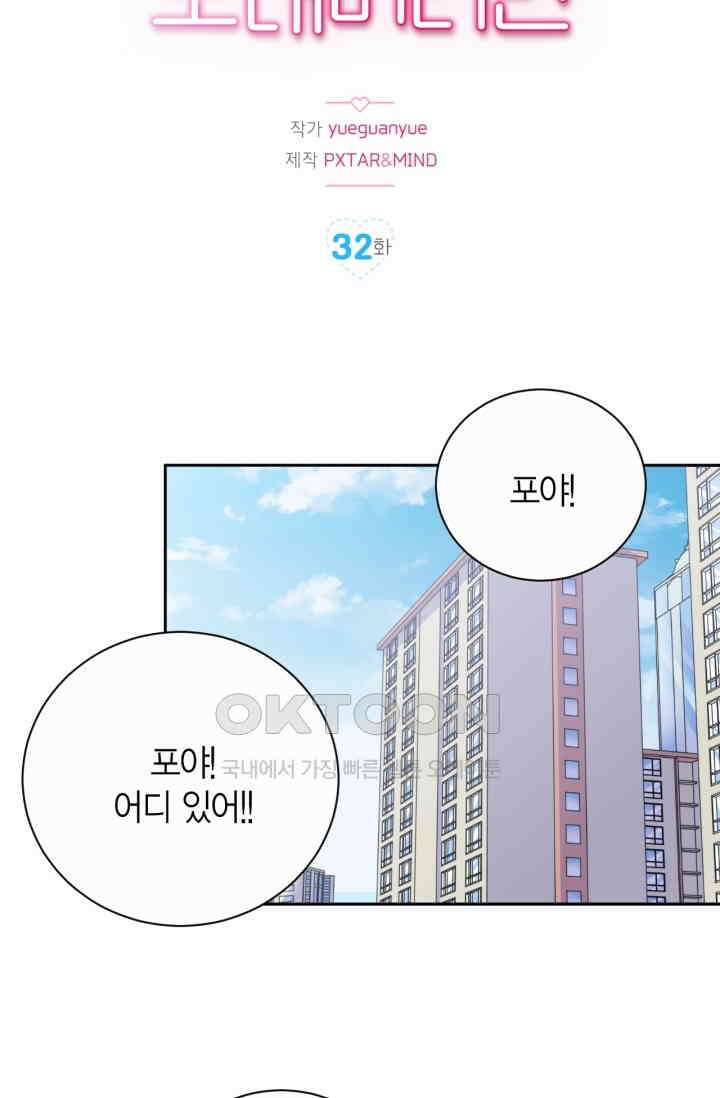 장인어른과 첫날밤을 보내버리면 32화 2