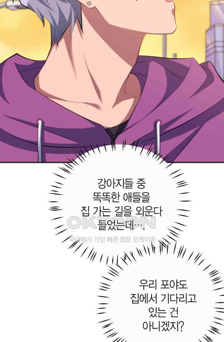 장인어른과 첫날밤을 보내버리면 32화 8
