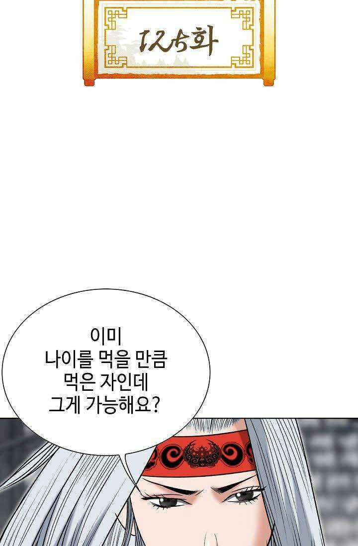 초보무사 일대기 125화 2