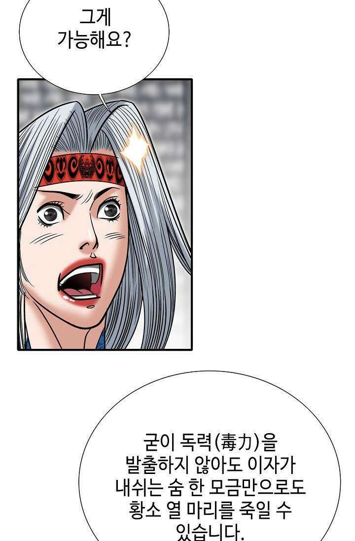 초보무사 일대기 125화 5