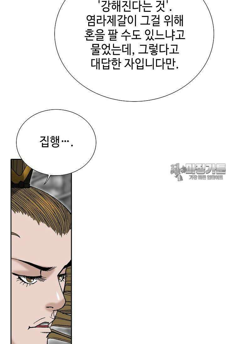 초보무사 일대기 125화 12