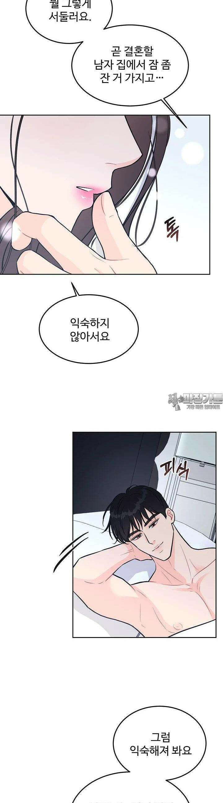 섹시한 남편 [19세 완전판] 21화 6