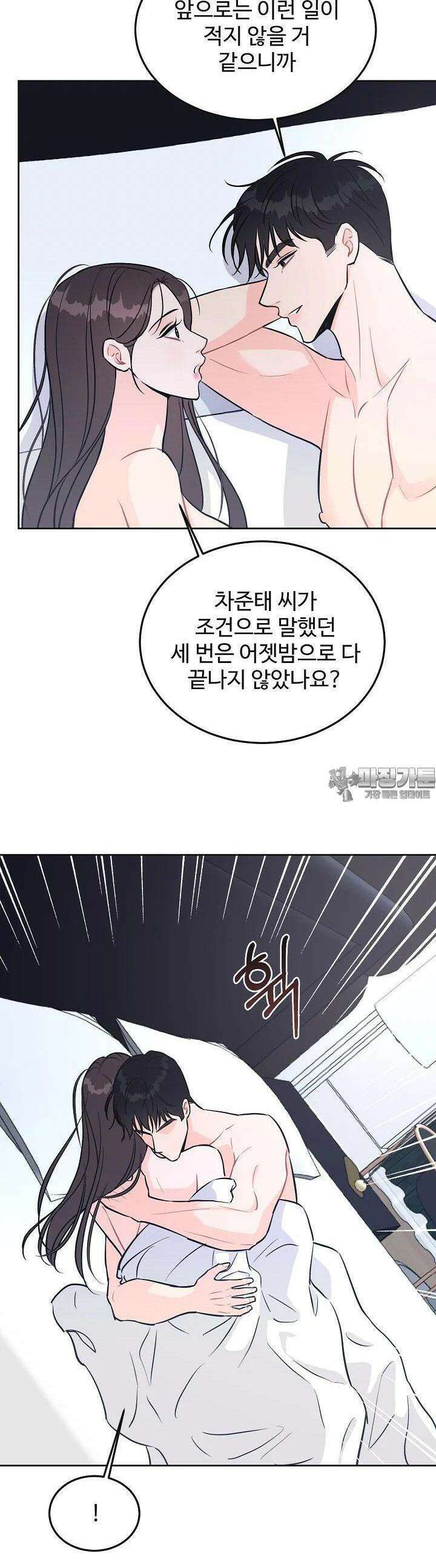 섹시한 남편 [19세 완전판] 21화 7