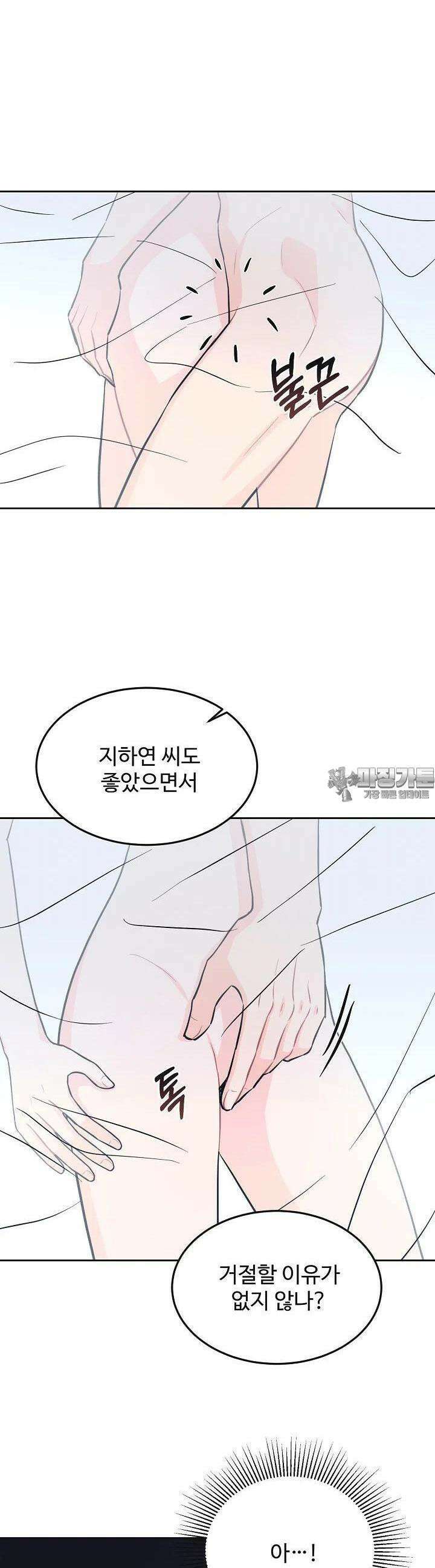 섹시한 남편 [19세 완전판] 21화 8