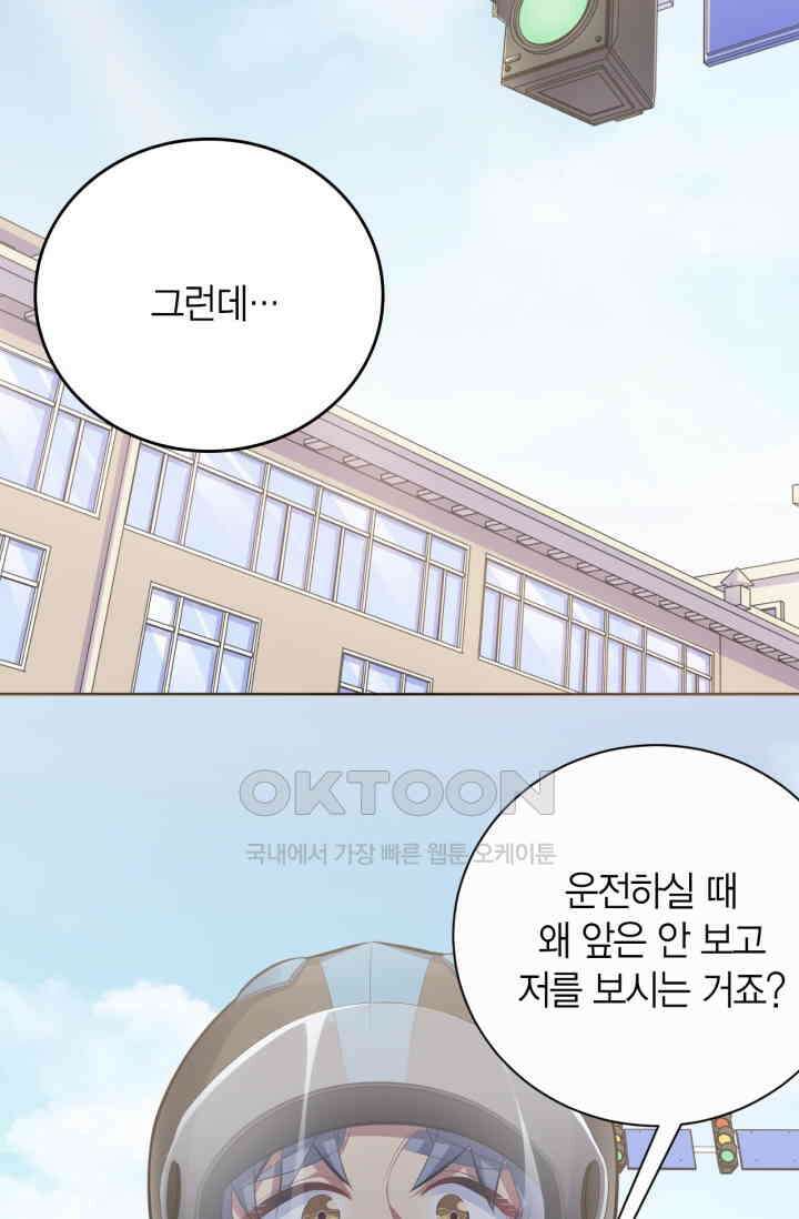 장인어른과 첫날밤을 보내버리면 42화 3