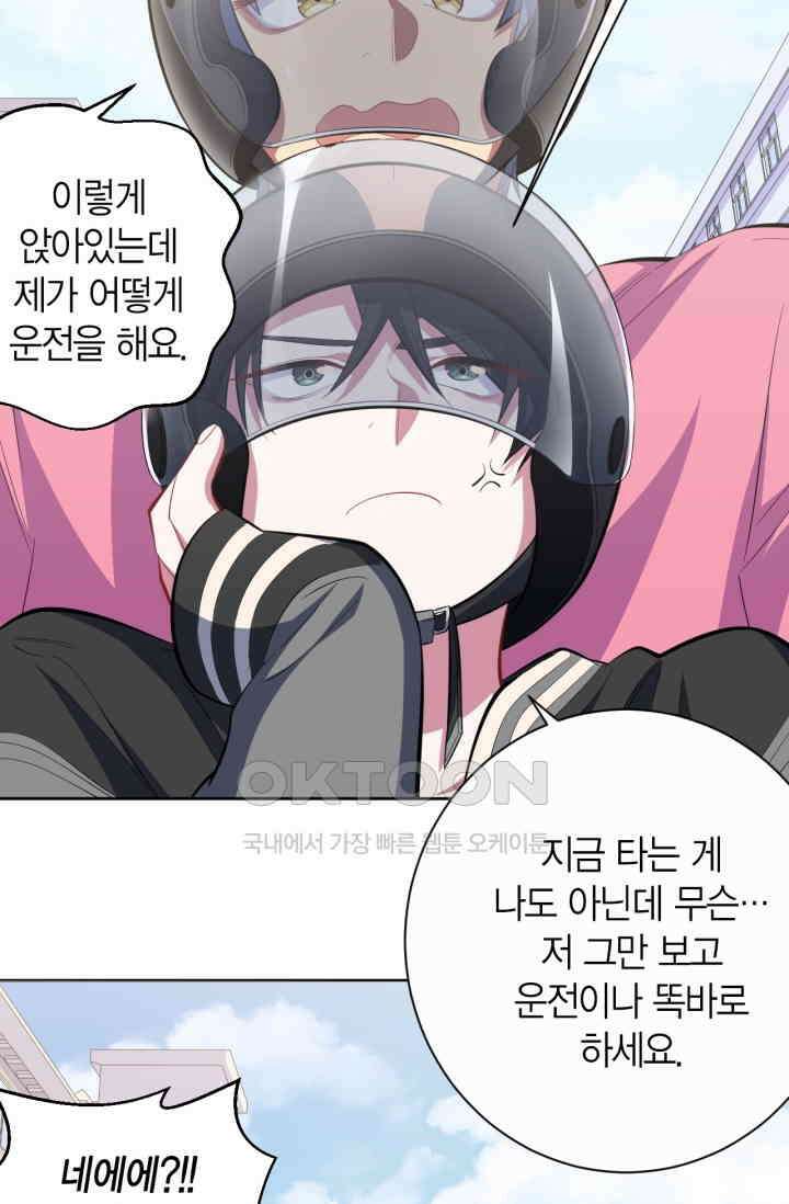 장인어른과 첫날밤을 보내버리면 42화 4