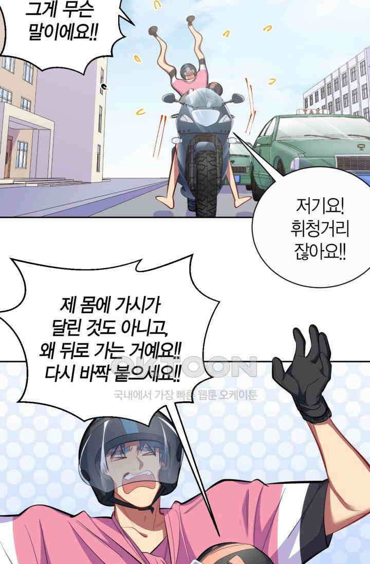 장인어른과 첫날밤을 보내버리면 42화 5