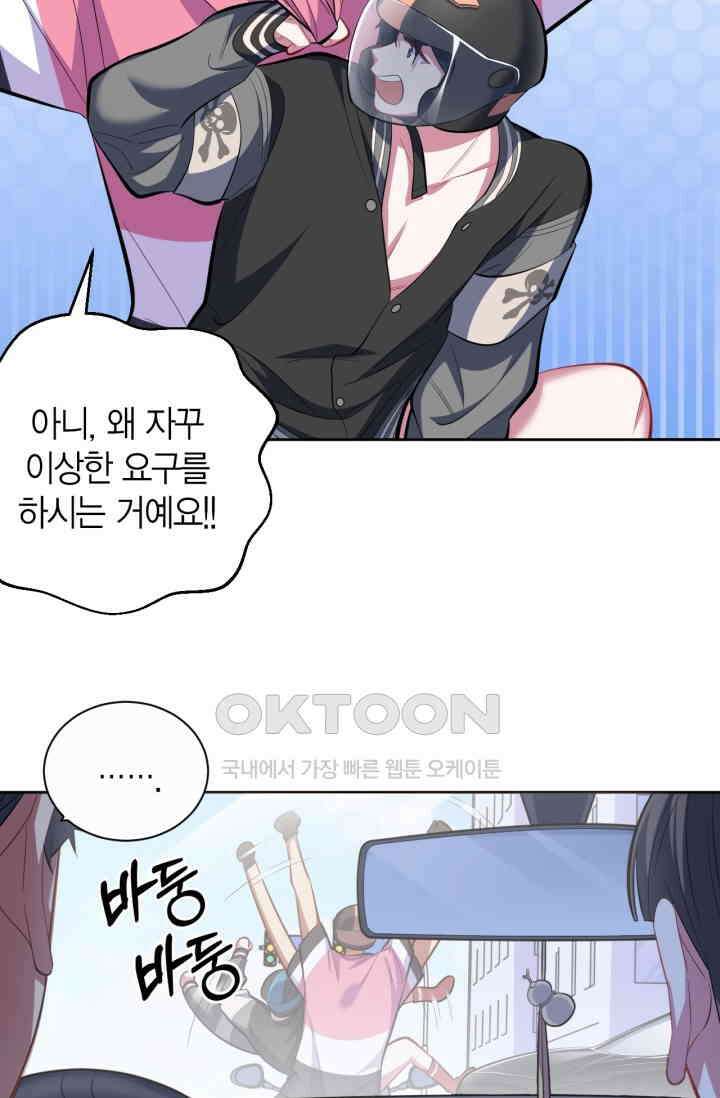장인어른과 첫날밤을 보내버리면 42화 6