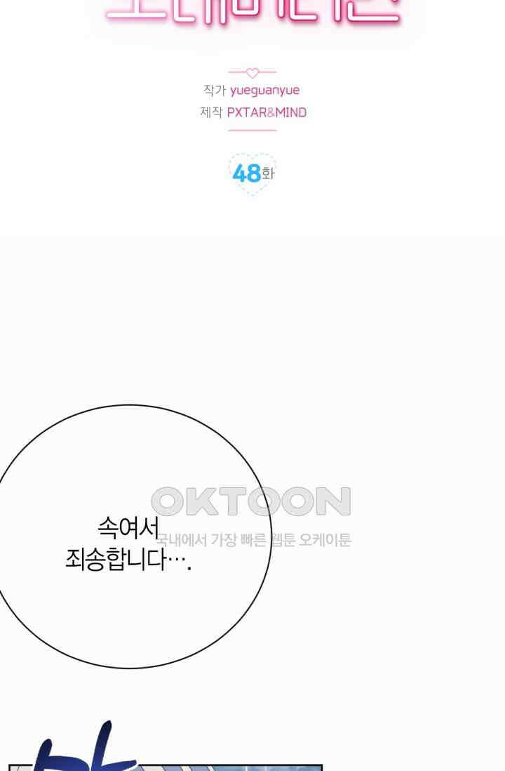 장인어른과 첫날밤을 보내버리면 48화 2