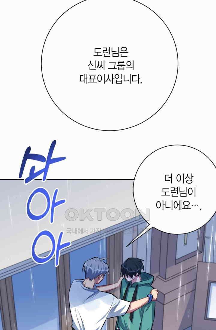 장인어른과 첫날밤을 보내버리면 48화 4