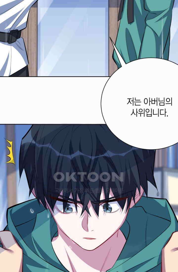 장인어른과 첫날밤을 보내버리면 48화 6