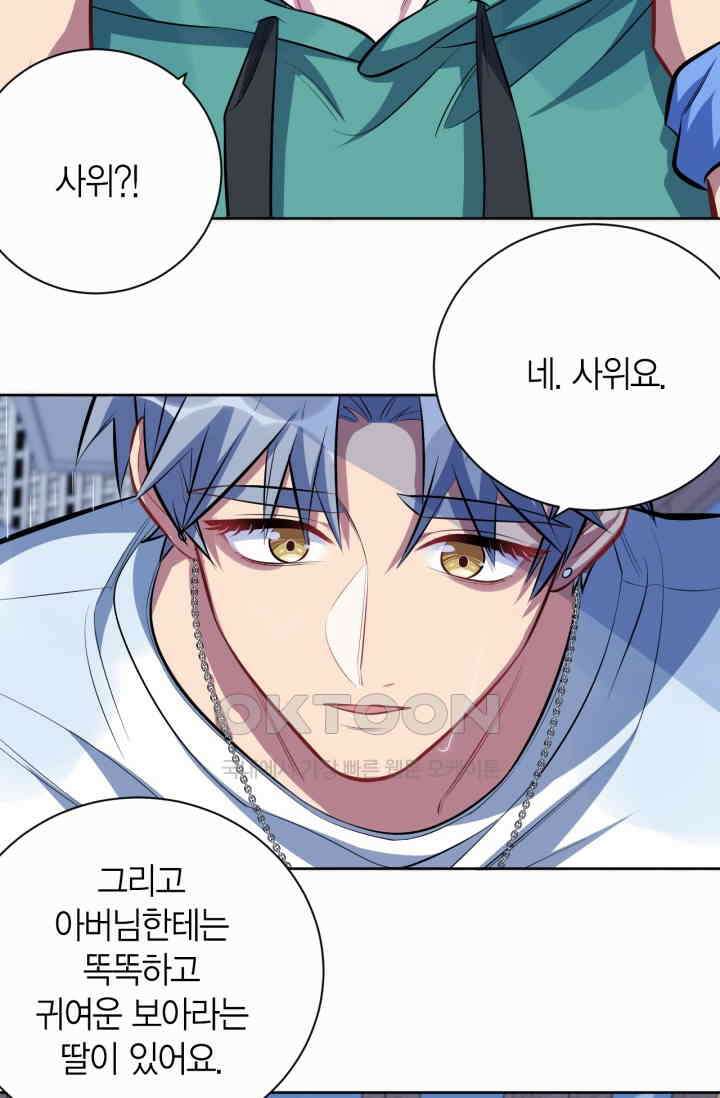 장인어른과 첫날밤을 보내버리면 48화 7
