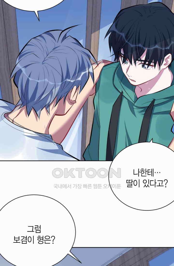 장인어른과 첫날밤을 보내버리면 48화 8