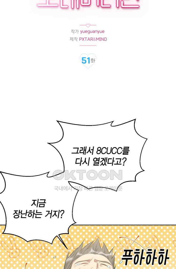 장인어른과 첫날밤을 보내버리면 51화 2