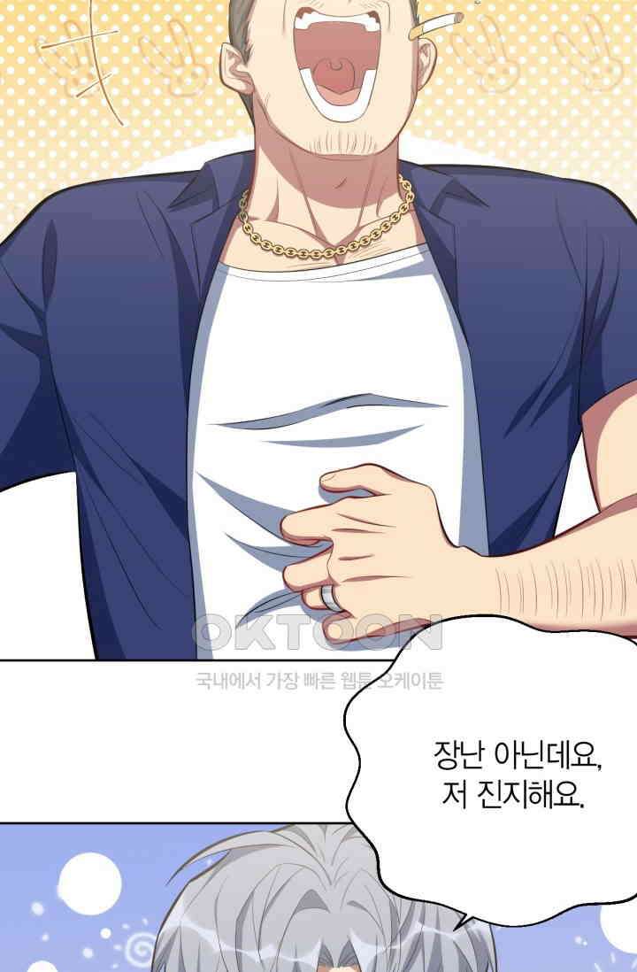 장인어른과 첫날밤을 보내버리면 51화 3