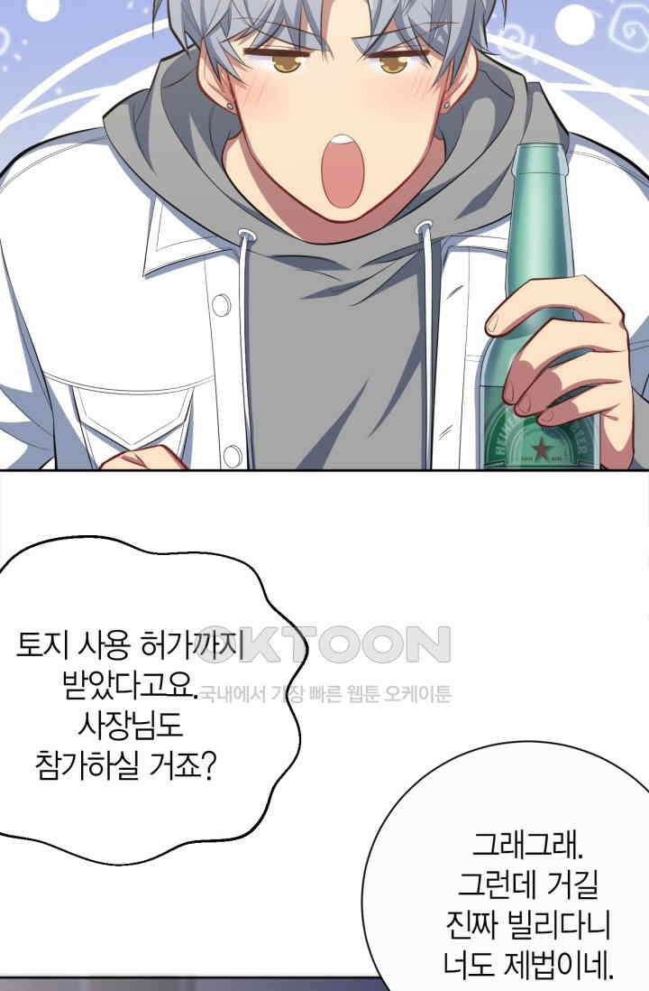 장인어른과 첫날밤을 보내버리면 51화 4