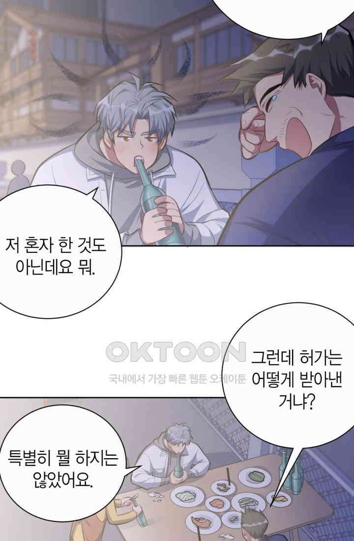 장인어른과 첫날밤을 보내버리면 51화 5