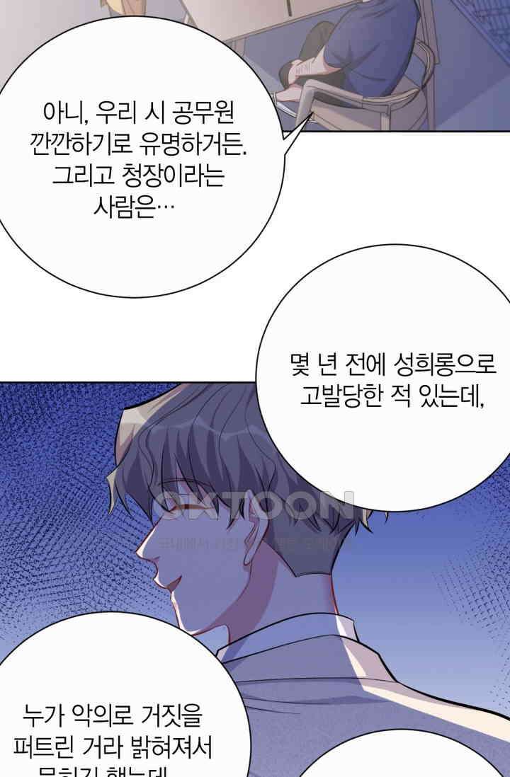 장인어른과 첫날밤을 보내버리면 51화 6