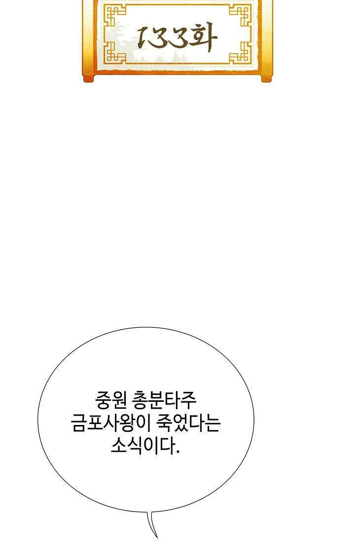 초보무사 일대기 133화 2