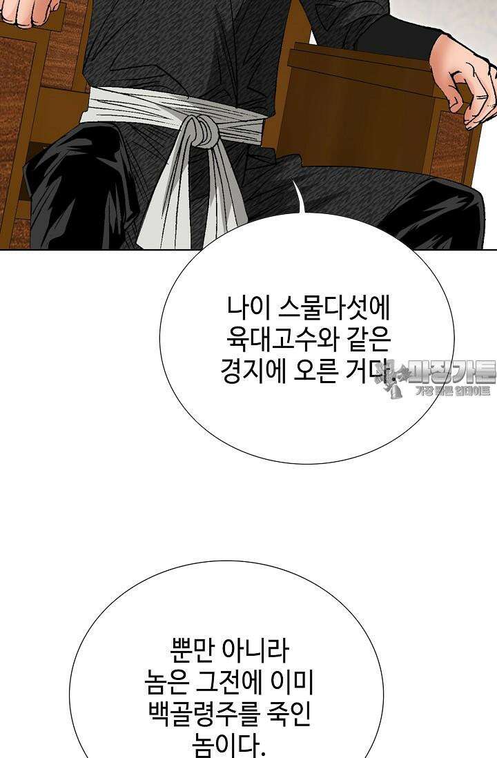 초보무사 일대기 133화 12