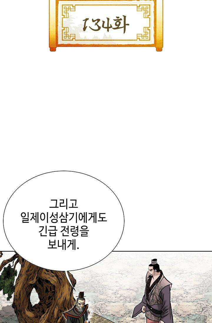 초보무사 일대기 134화 2