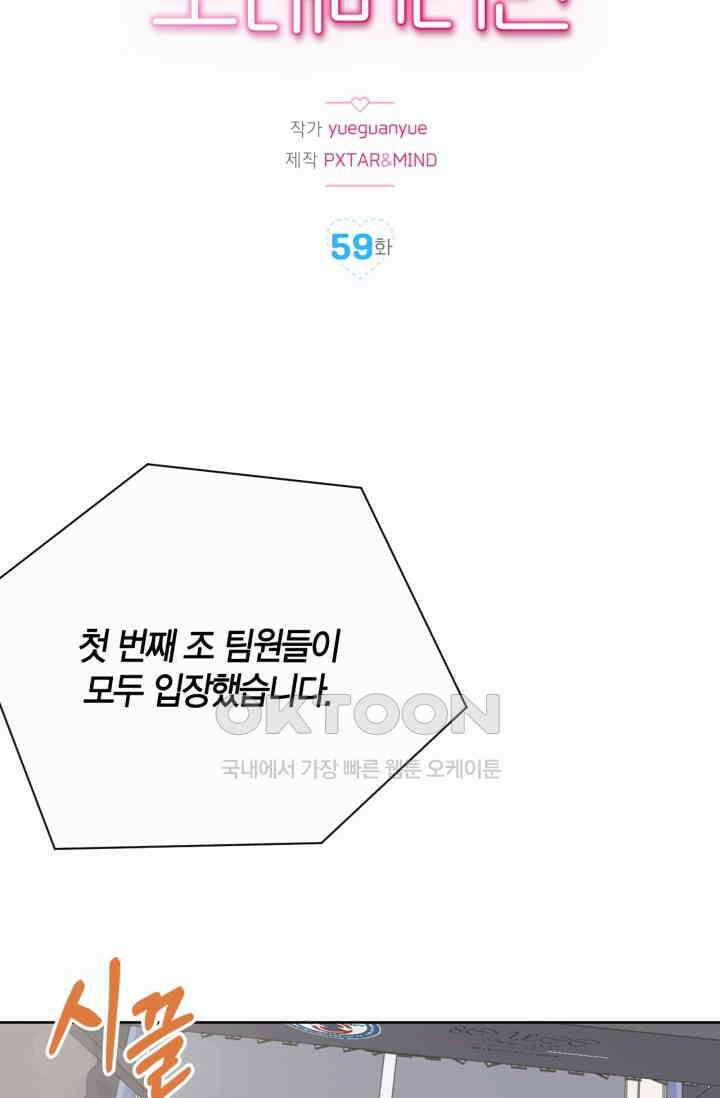 장인어른과 첫날밤을 보내버리면 59화 2