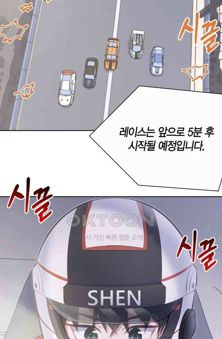 장인어른과 첫날밤을 보내버리면 59화 3
