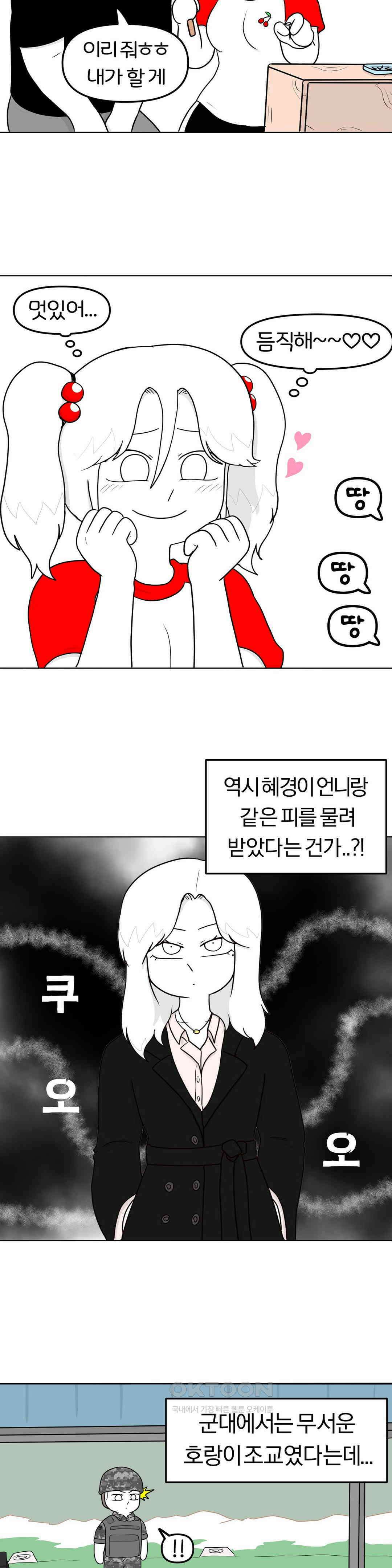 매운맛 커플 똥까시 4