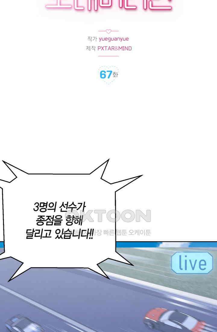 장인어른과 첫날밤을 보내버리면 67화 2