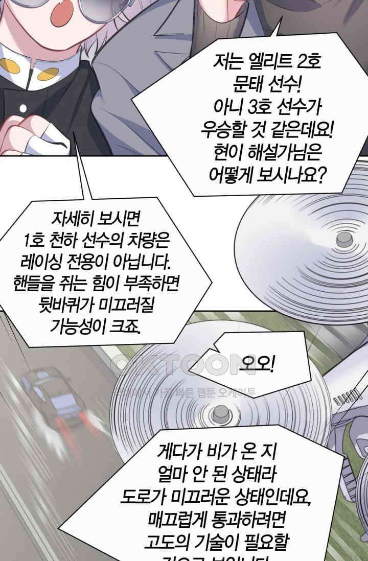 장인어른과 첫날밤을 보내버리면 67화 6