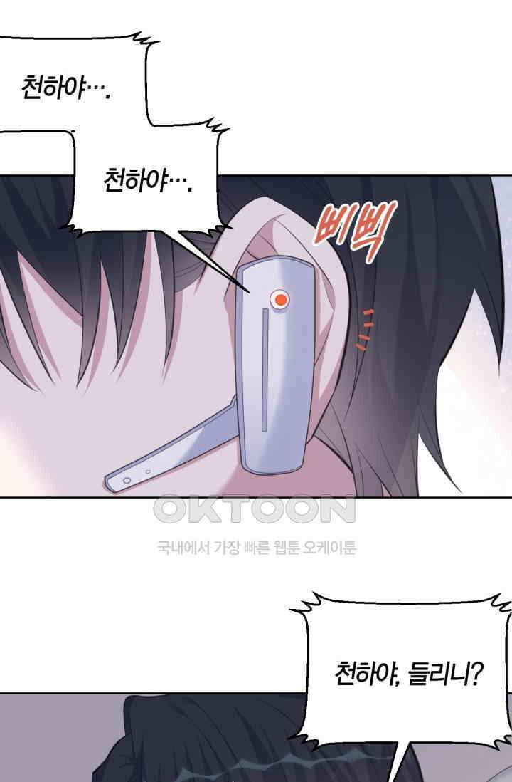 장인어른과 첫날밤을 보내버리면 67화 8