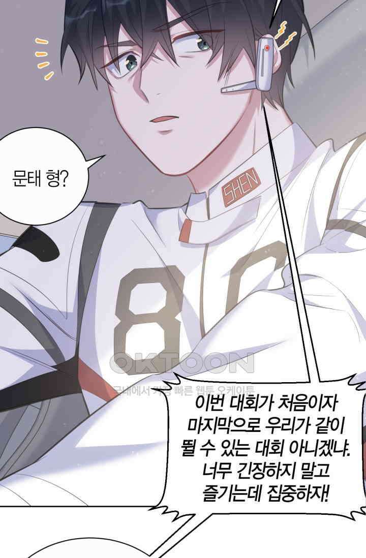 장인어른과 첫날밤을 보내버리면 67화 9