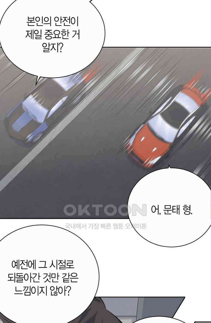 장인어른과 첫날밤을 보내버리면 67화 10