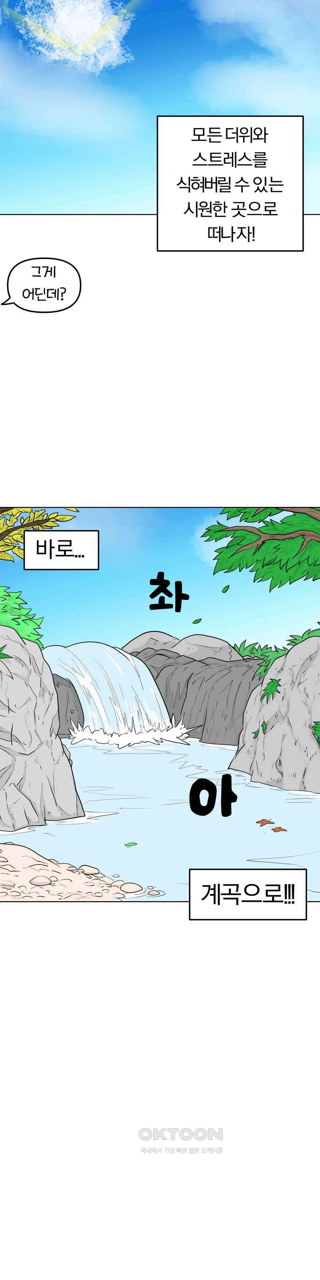 매운맛 커플 떠나자, 계곡으로! (1) 2